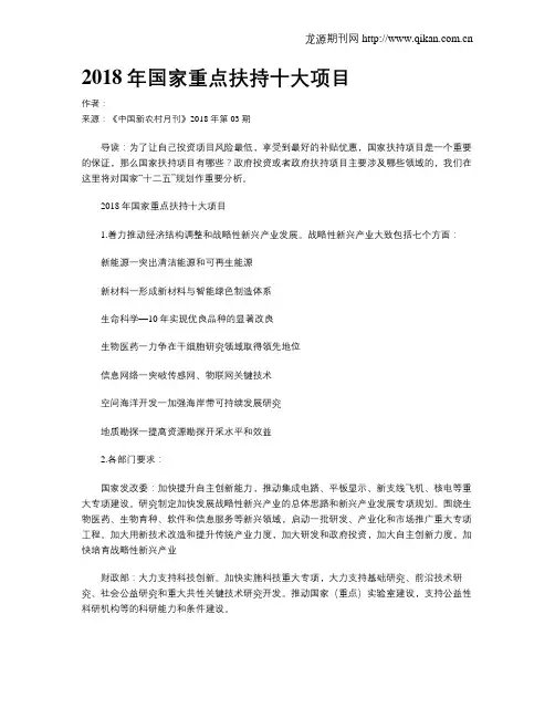 2018年国家重点扶持十大项目