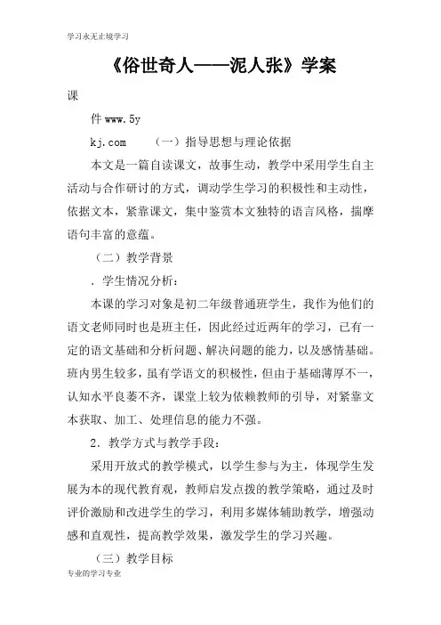 《俗世奇人——泥人张》学习型教学案