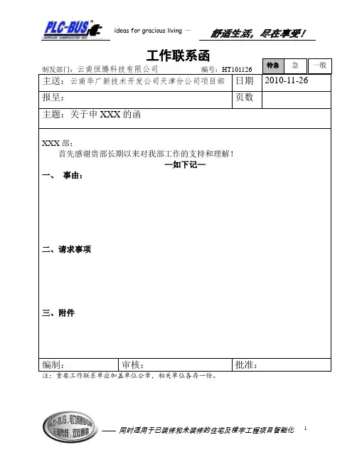 工作联系函格式