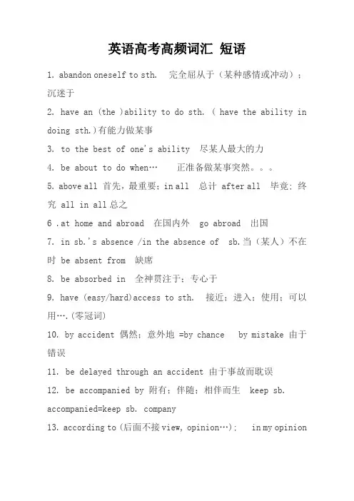 英语高考高频词汇短语