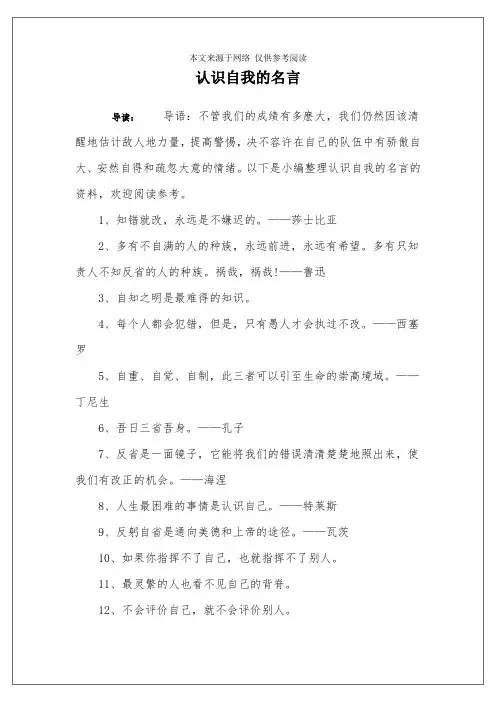 认识自我的名言