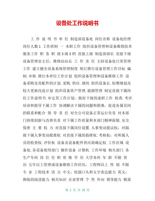 设备处工作说明书