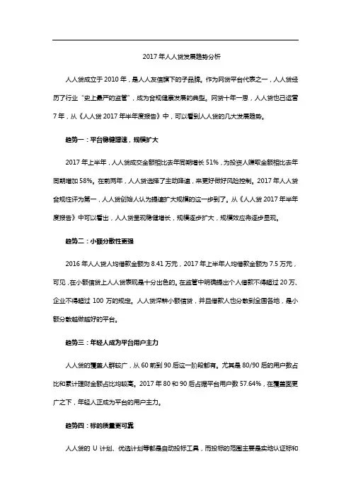 人人贷发展趋势分析