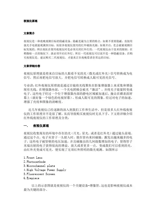 夜视仪的工作原理