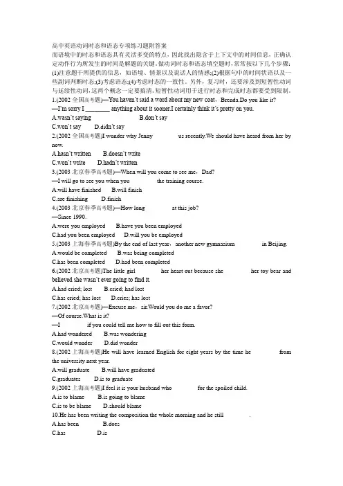 (完整版)高中英语动词时态和语态专项练习题附答案