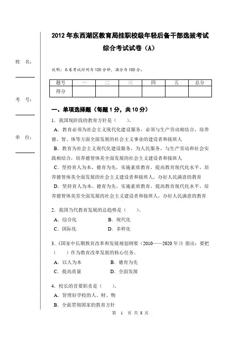 教育后备干部试题ft Word 文档