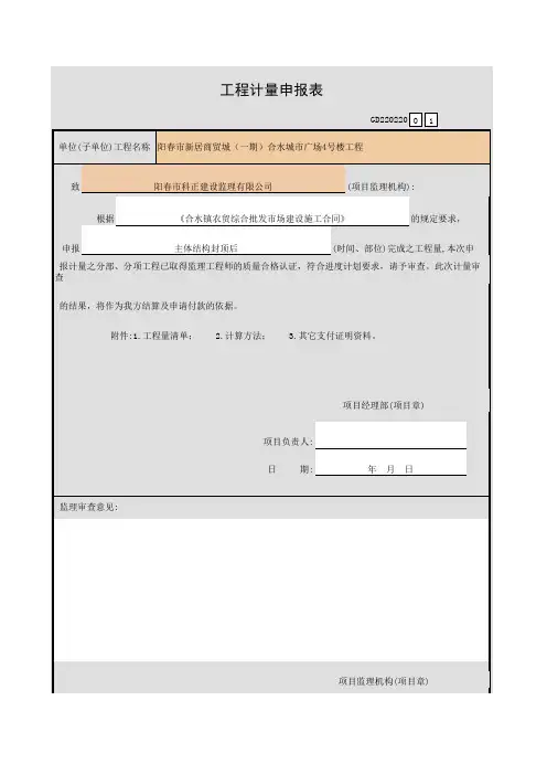 001-工程计量申报表GD220220