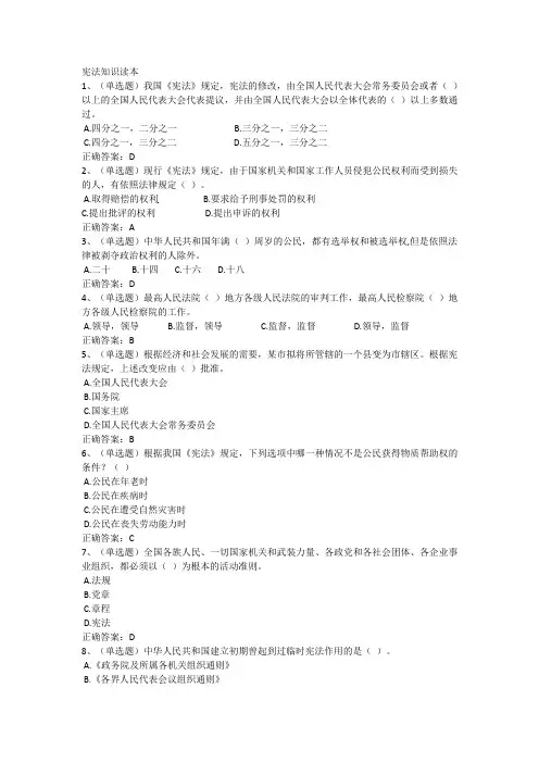 宪法知识读本习题答案