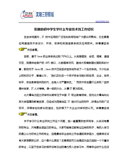 初中学生学什么专业技术找工作轻松