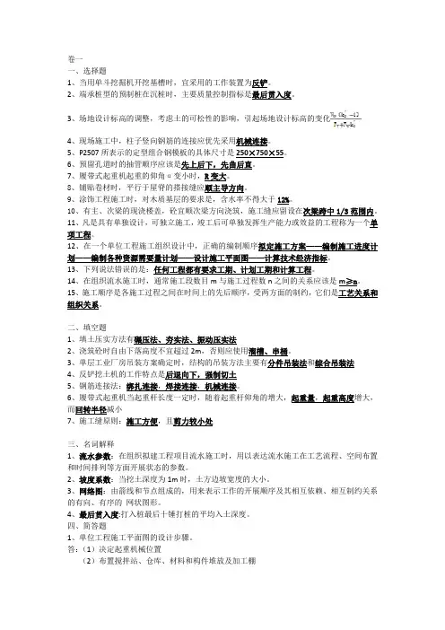 土木工程施工复习资料 2