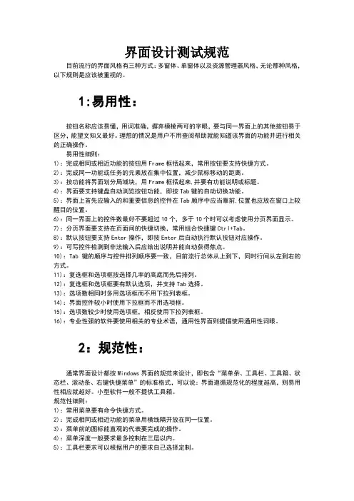 软件UI界面设计规范