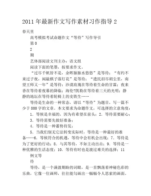 2020年最新作文写作素材习作指导2