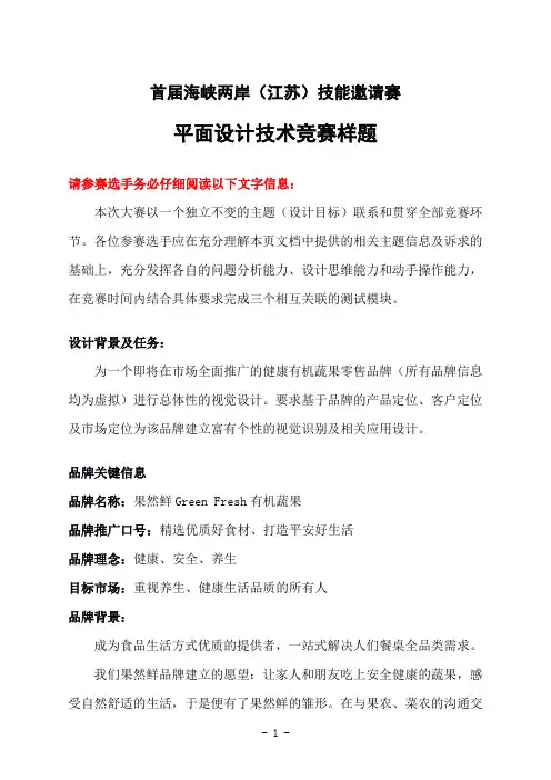 平面设计技术样题