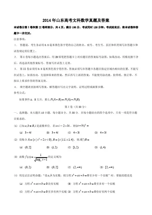 2014年山东高考文科数学真题及答案