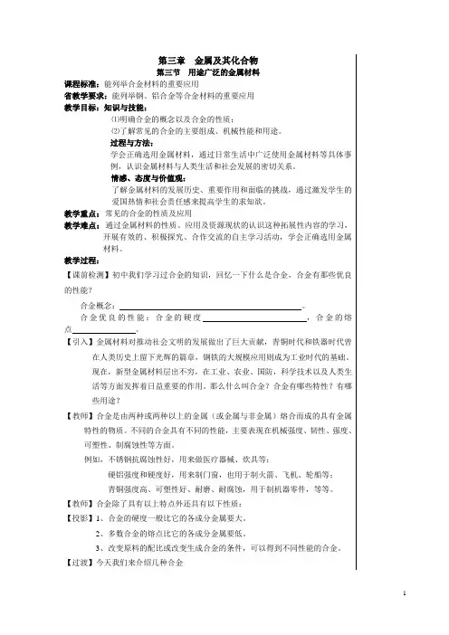 人教版高中化学必修一用途广泛的金属材料教案