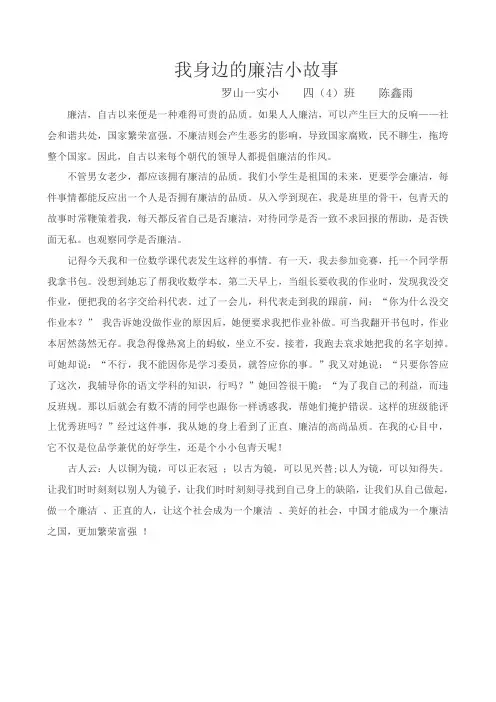 廉洁小故事