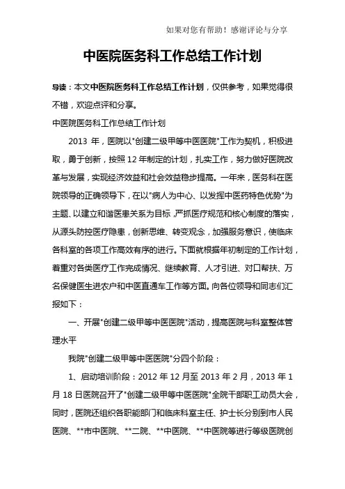 中医院医务科工作总结工作计划