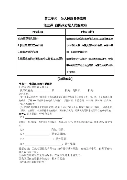 我国政府是人民的政府一轮复习学案