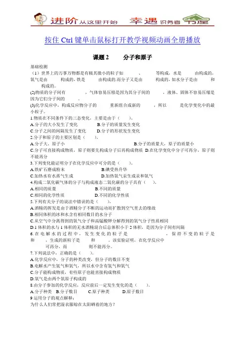 初三化学上册课件-分子和原子练习题(1)