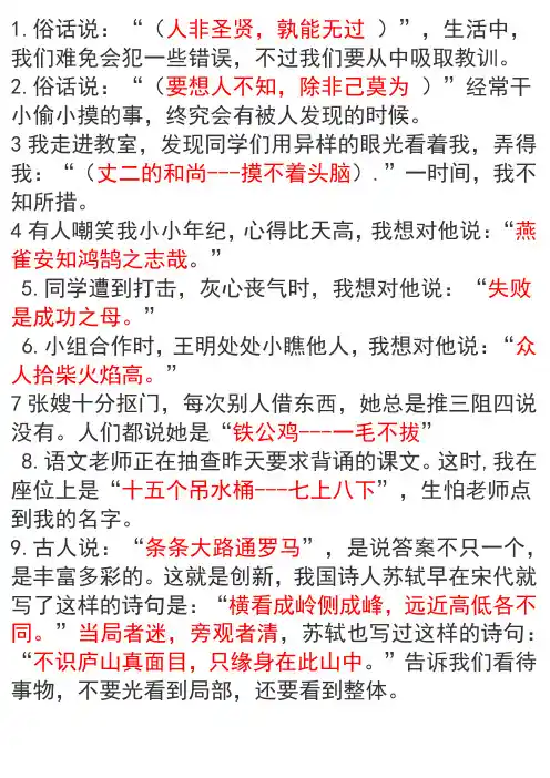 成语俗语复习