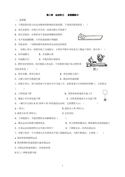 第八章易错题练习