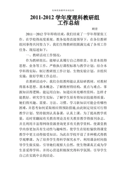 生物实验教研活动总结