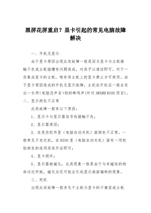 电脑故障维修：黑屏花屏重启？显卡引起的常见电脑故障解决