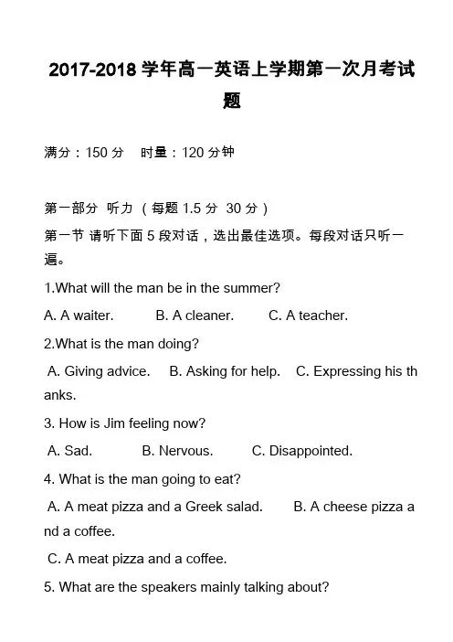 2017-2018学年高一英语上学期第一次月考试题_41