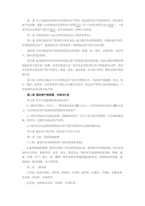 行政事业单位的固定资产管理