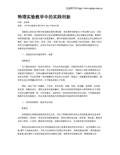物理实验教学中的实践创新