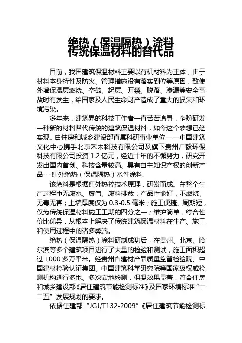绝热保温隔热涂料