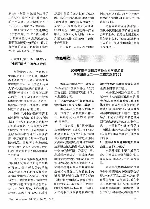 2009年度中国钢结构协会科学技术奖系列报道之二——工程实践篇(2)