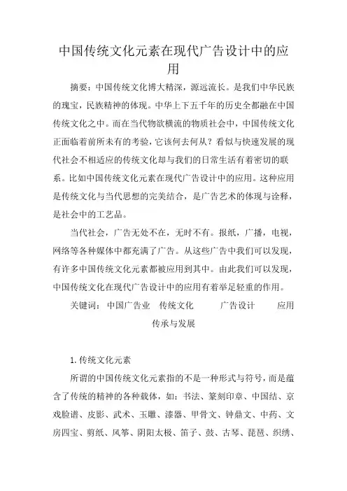 中国传统文化元素在现代广告设计中的应用