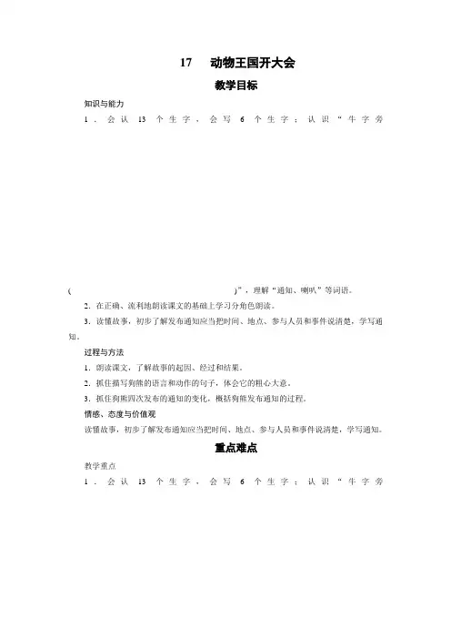 部编版人教版一年级语文下册第七单元教案动物王国开大会