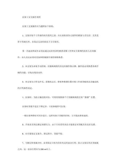 拉架工安全操作规程