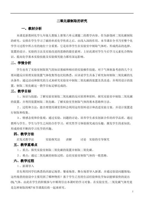 课题3二氧化碳和一氧化碳教学设计 (1)