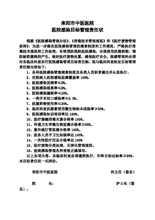 医院感染目标责任书 2