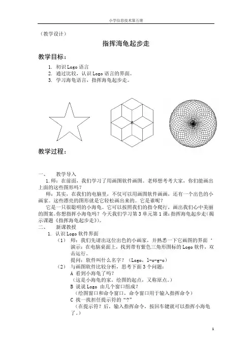 小海龟教学设计9.11
