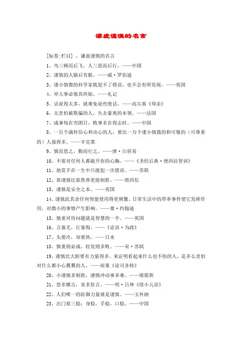 谦虚谨慎的名言