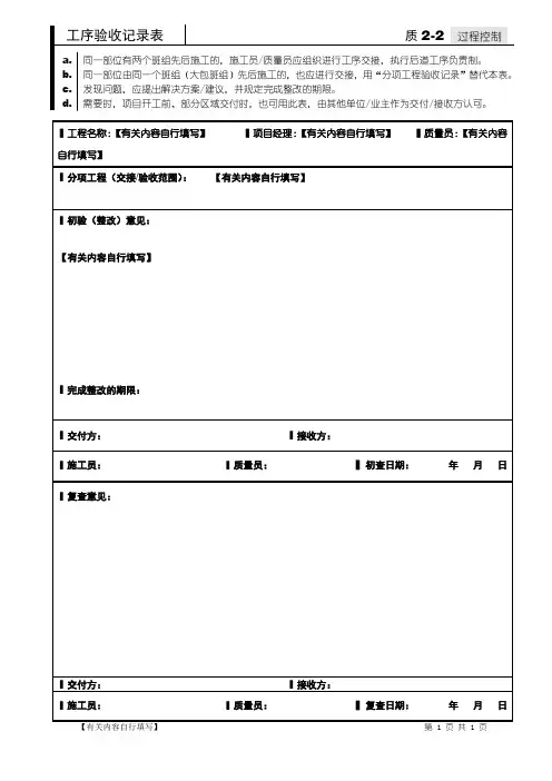 工序验收记录表(高品质整理版)