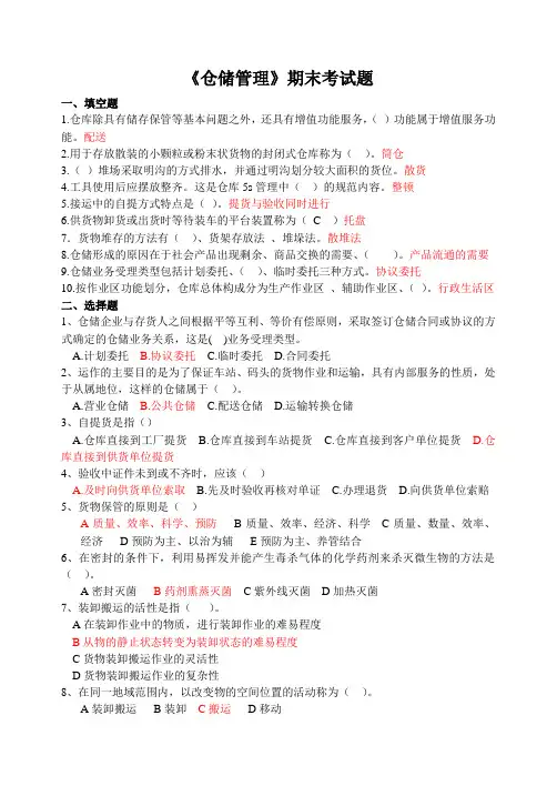仓储管理期末考试题