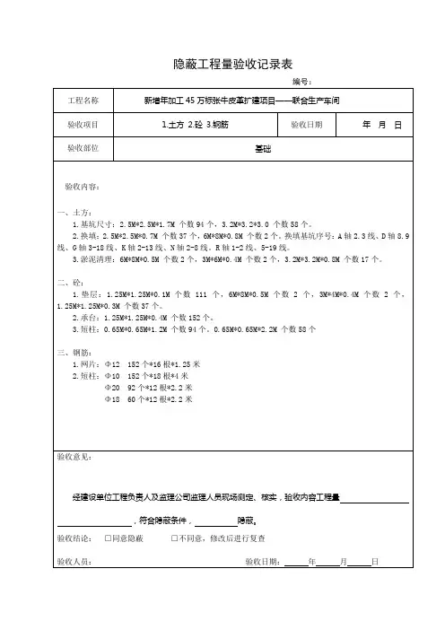 隐蔽工程验收记录表 3