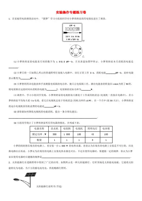 2018年中考物理实验操作专题专题复习练习卷