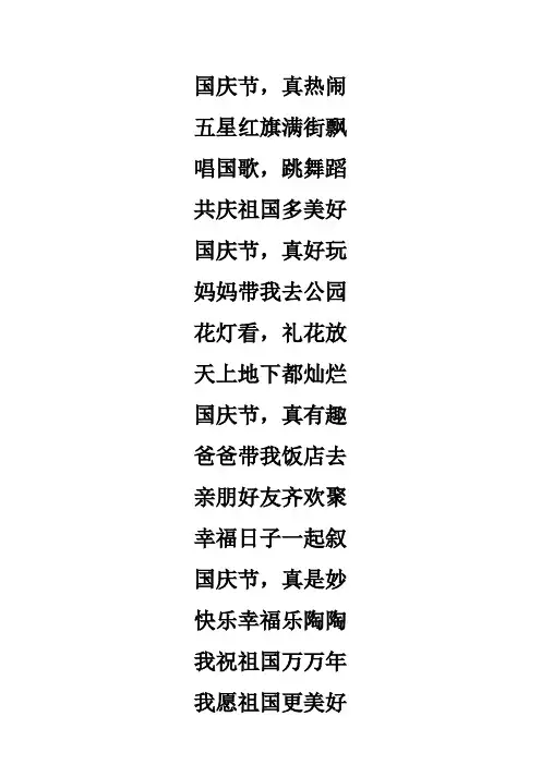 国庆儿歌