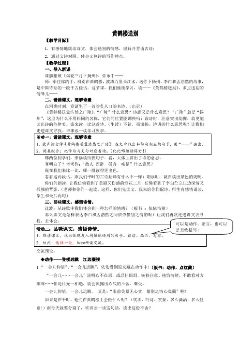 黄鹤楼送别 第二课时