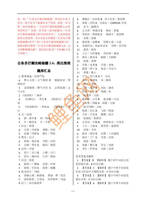 公务员行测攻略秘籍2.4：类比推理题库汇总