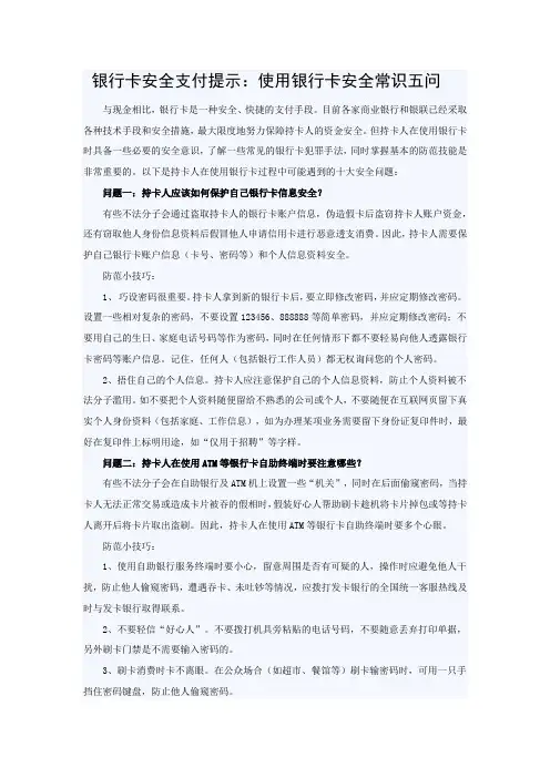 使用银行卡安全常识