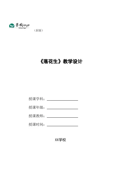 《落花生》教学设计