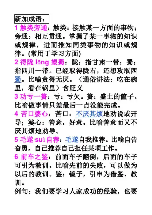 2014年初中新加成语、俗语