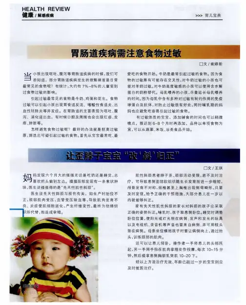 胃肠道疾病需注意食物过敏
